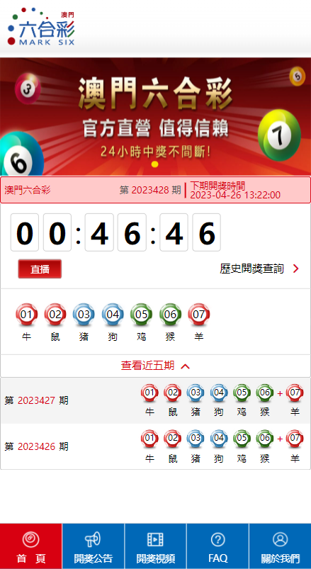 澳门六合彩开奖网/六合彩开奖系统/摇号视频 详情图 6