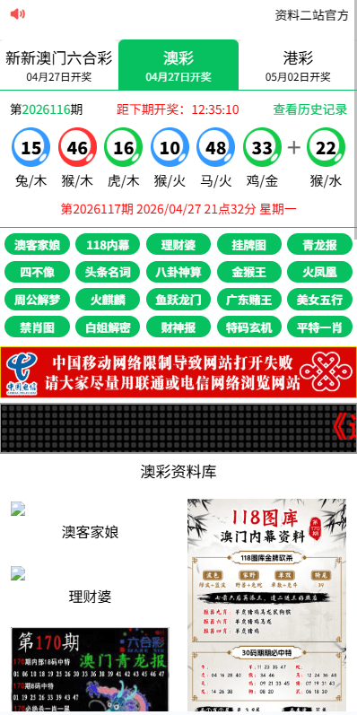 【优选代售】六合彩开奖网/开奖图库/开奖网/前端uniapp - 截图3