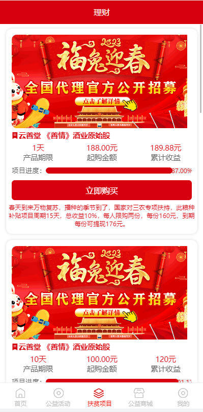 【优选代售】新版公益投资系统/扶贫投资理财/爱心捐赠/三级分销 - 截图5