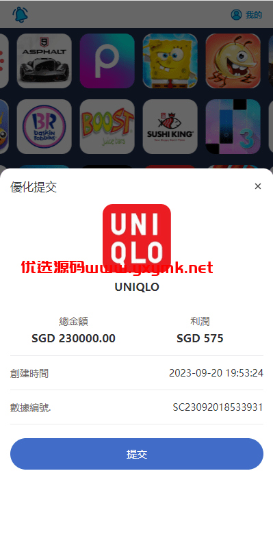 【优选代售】全新软件游戏抢单刷单系统/海外刷单源码/订单自动匹配 - 截图8