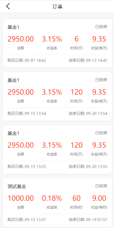 新版基金理财系统/基金申购投资系统/前端vue 详情图 11