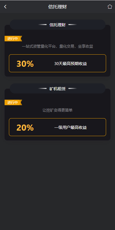 【优选代售】多语言交易所系统/秒合约交易/理财认购矿机闪兑贷款 - 截图5