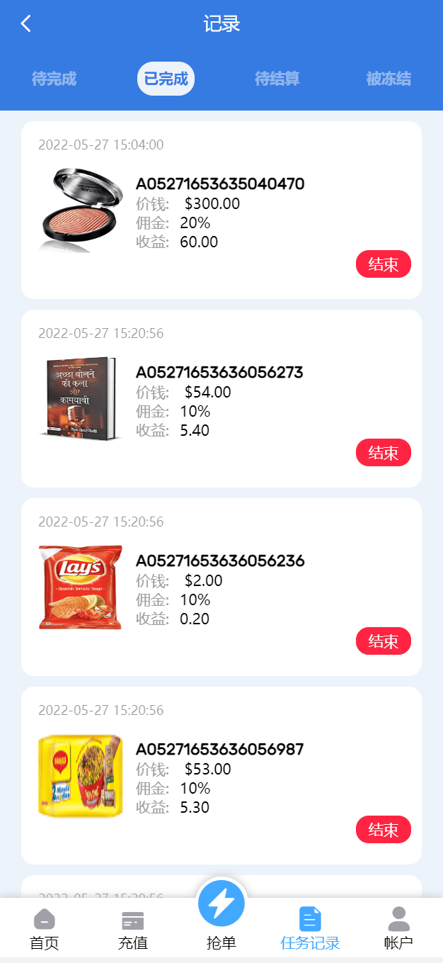 【优选代售】多语言亚马逊自动抓取订单系统/返佣系统/叠加组/电商抢单刷单系统 - 截图6