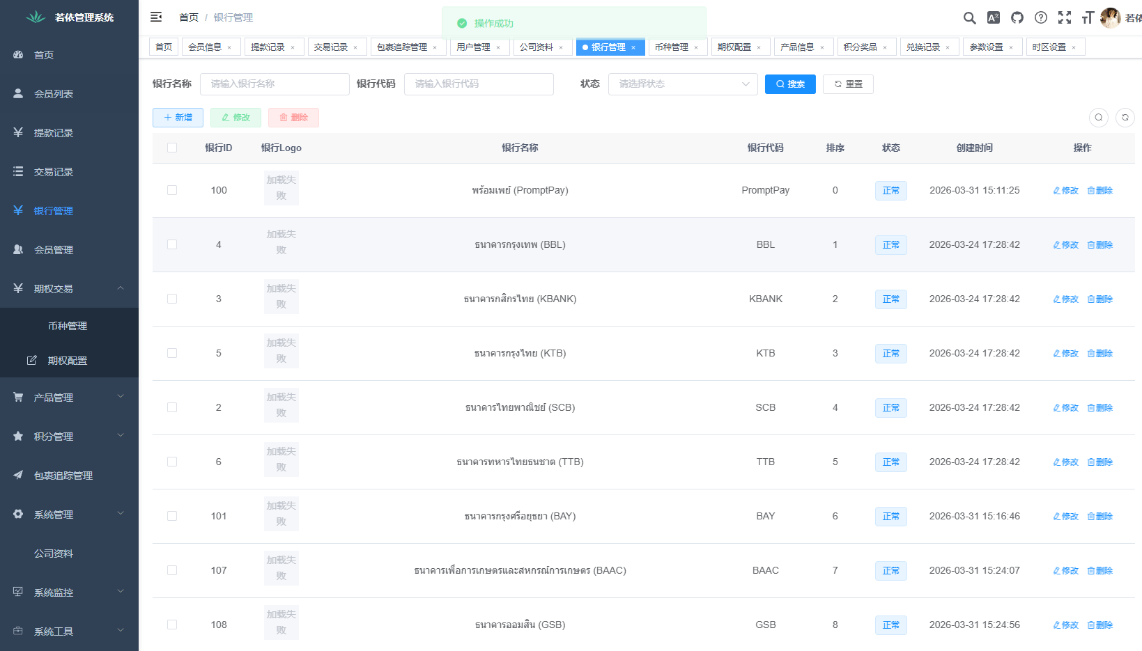 【优选代售】多语言微交易/泰国商城包裹追踪/期权/会员VIP/积分兑换 - 截图12