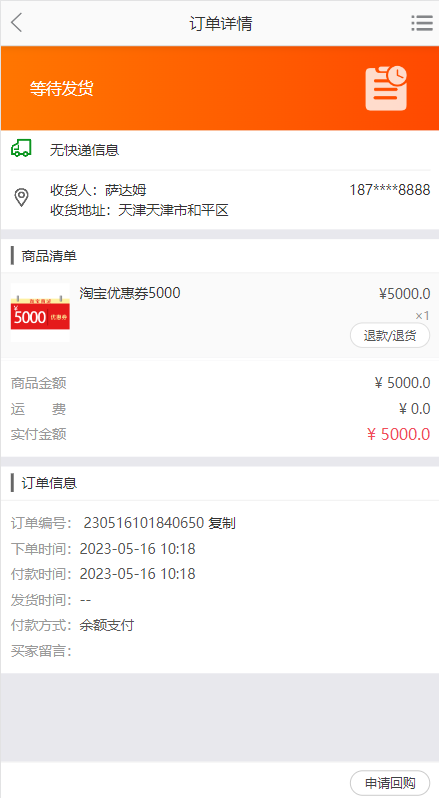 淘宝优惠卷商城系统/优惠卷购物回购系统/优惠券返利 详情图 7