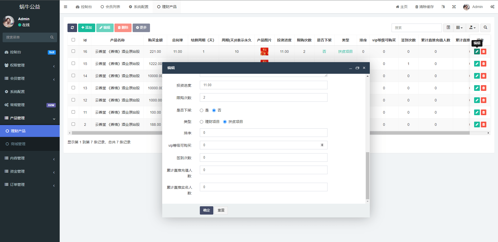 【优选代售】新版公益投资系统/扶贫投资理财/爱心捐赠/三级分销 - 截图19