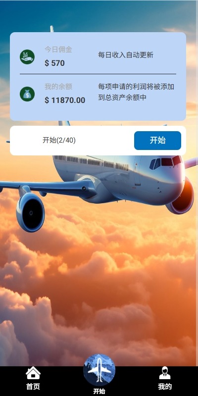 【优选代售】海外航空抢单刷单系统/打针/提现限制/多语言刷单 - 截图3
