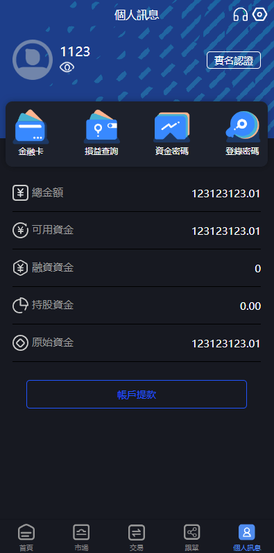 【优选代售】新版台湾股票系统/股票配资源码/申购折扣交易系统 - 截图3