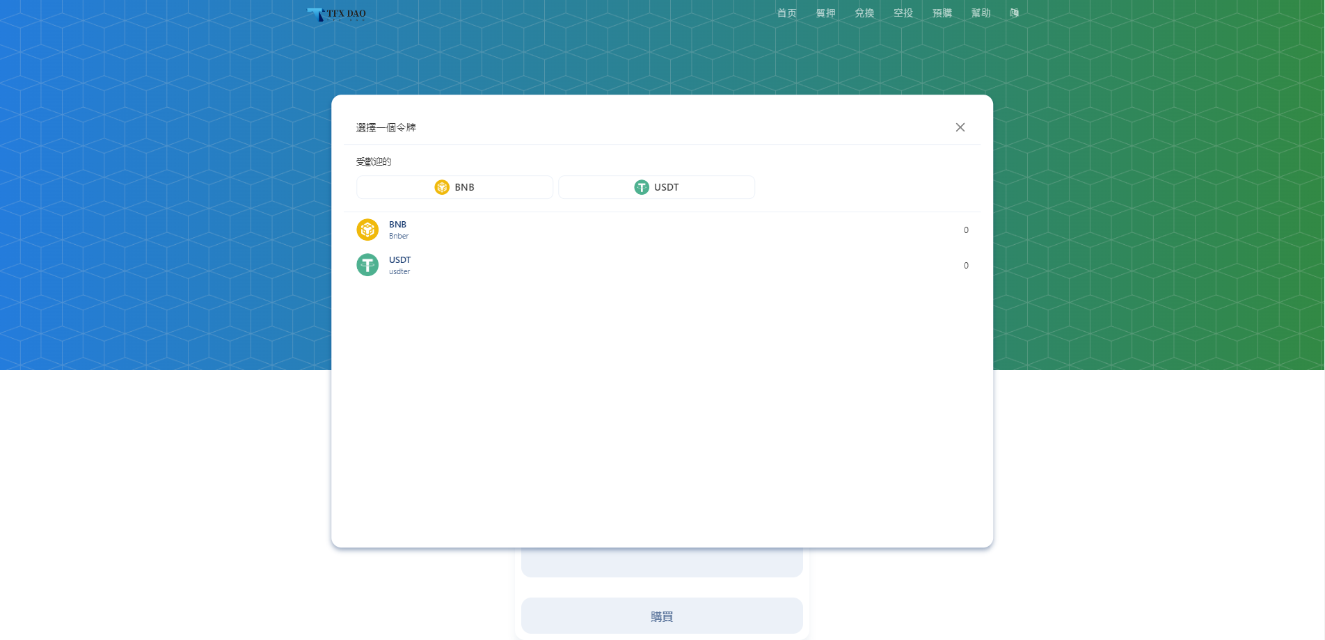 BSC空投授权盗U/BSC质押授权/BSC兑换预售 详情图 7