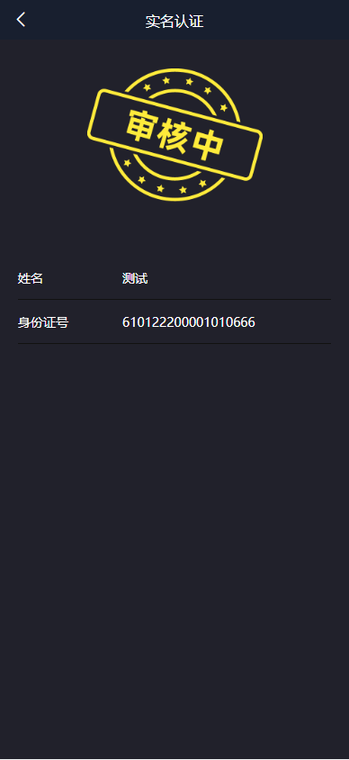【优选代售】uinapp版微交易系统/贵金属交易平台/定制版微盘源码 - 截图5