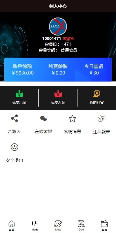 【优选代售】新UI微盘系统/虚拟币微交易/秒合约时间盘 - 截图9
