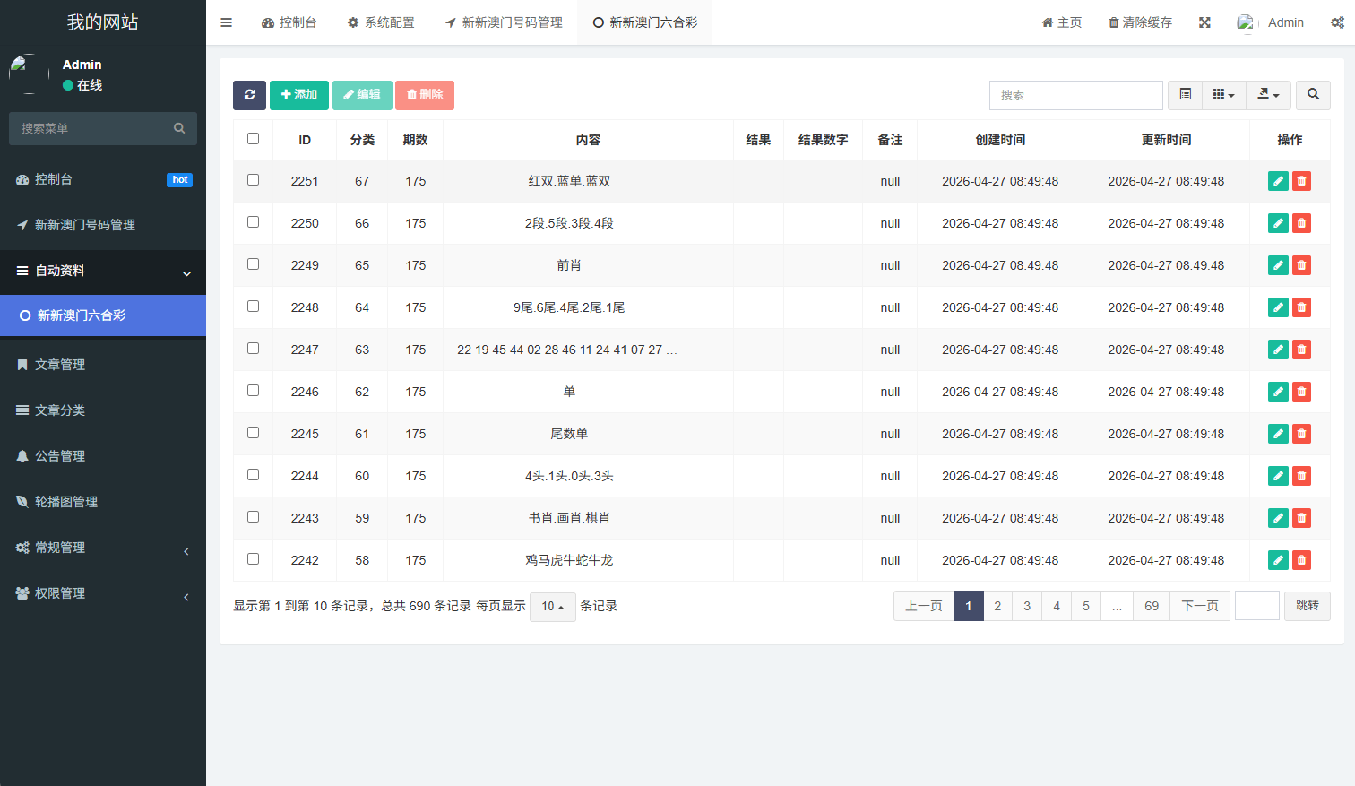 【优选代售】六合彩开奖网/开奖图库/开奖网/前端uniapp - 截图8