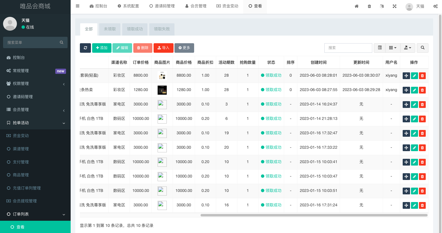 唯品会商城优惠卷投资系统/奢饰品投资理财系统 详情图 14