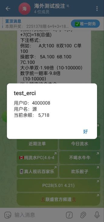 【优选代售】JAVA版飞机投注系统/telegram投注机器人/TG游戏 - 截图4