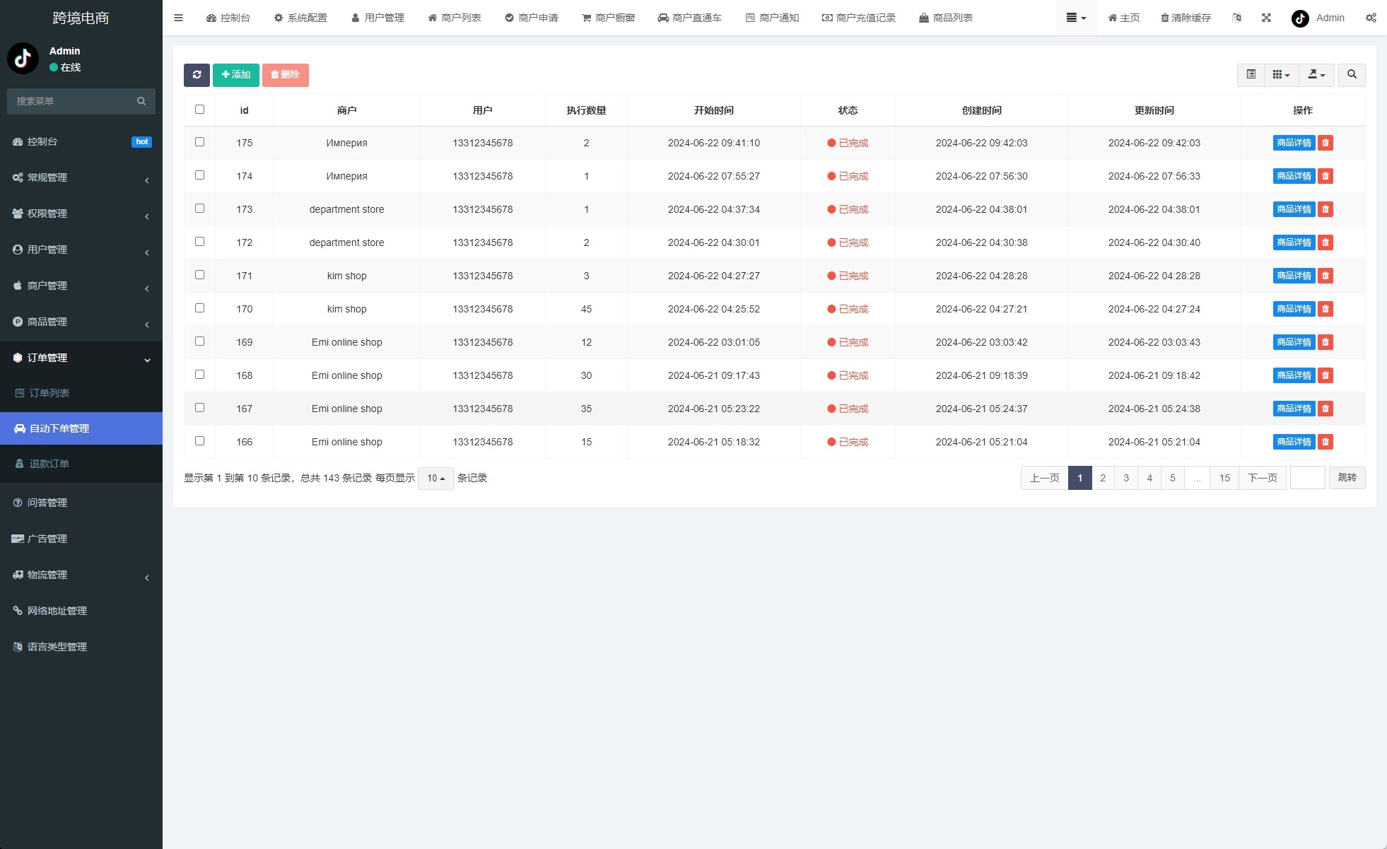 【优选代售】新版Tiktok跨境商城系统/多语言tiktok商城/内嵌tiktok - 截图22