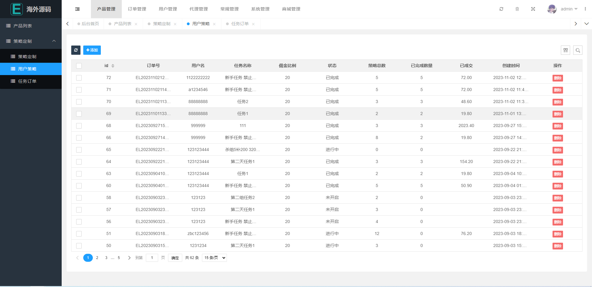 海外漫威电影抢单刷单系统/策略刷单/订单自动匹配 详情图 15