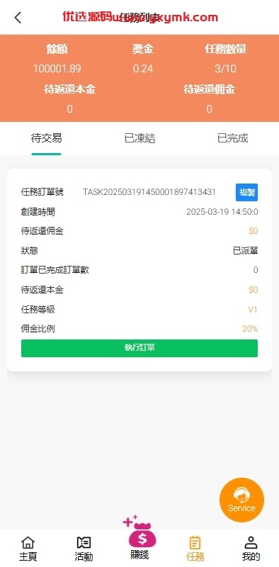 【优选代售】海外抢单刷单系统/手动派单/分组模式/余额宝/总代理/代理 - 截图3