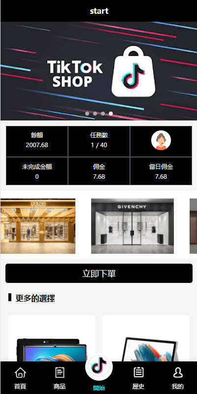 【优选代售】多语言tiktok抢单刷单系统/海外抢单系统/连单卡单 - 截图3