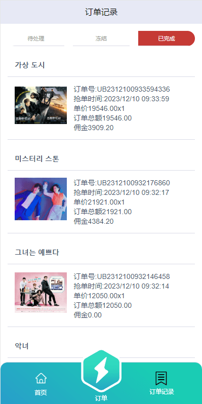【优选代售】 海外抢单刷单系统/影视APP刷单/连单卡单/抢单刷单源码 - 截图1