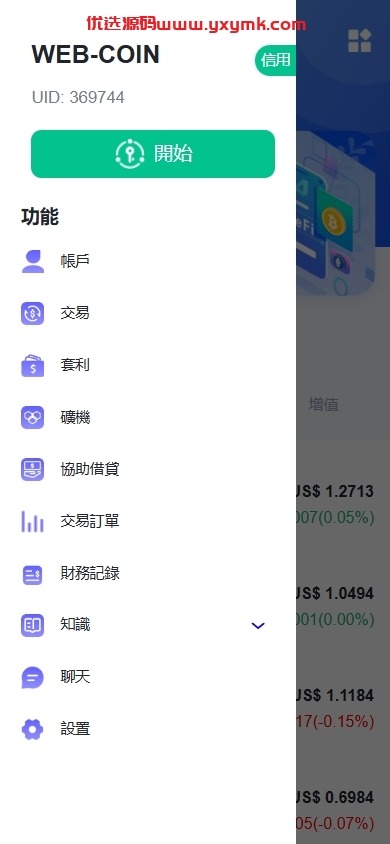 【优选代售】海外DAPP交易所/虚拟币/外汇黄金交易/借贷/质押 - 截图10