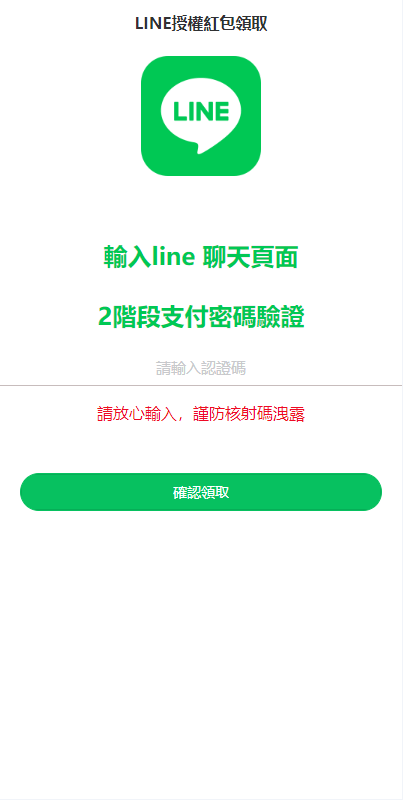 【优选代售】虾皮商城红包钓鱼系统/盗号line账号/前端uniapp - 截图2