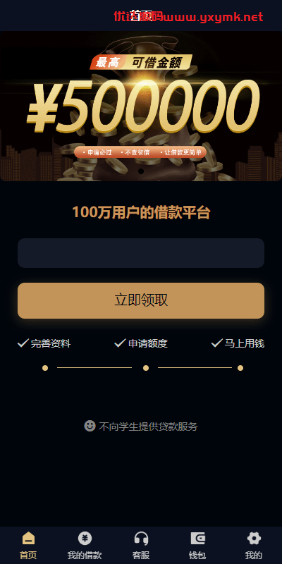 【优选代售】uniapp小额贷款系统//套路贷系统/合同贷款源码 - 截图12