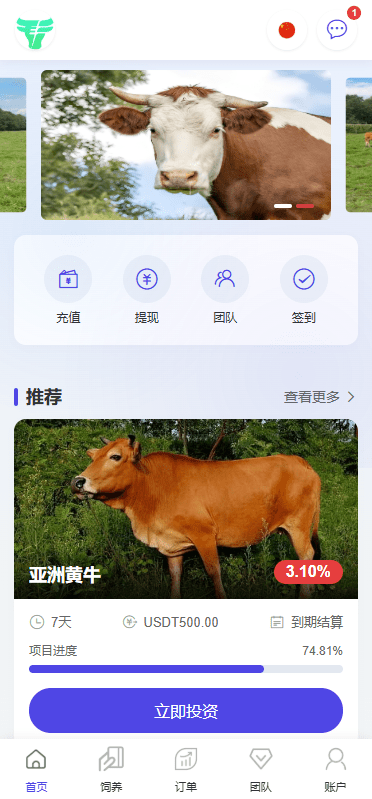 【优选代售】多语言养殖投资系统/养牛投资返利/签到/前端VUE - 截图1
