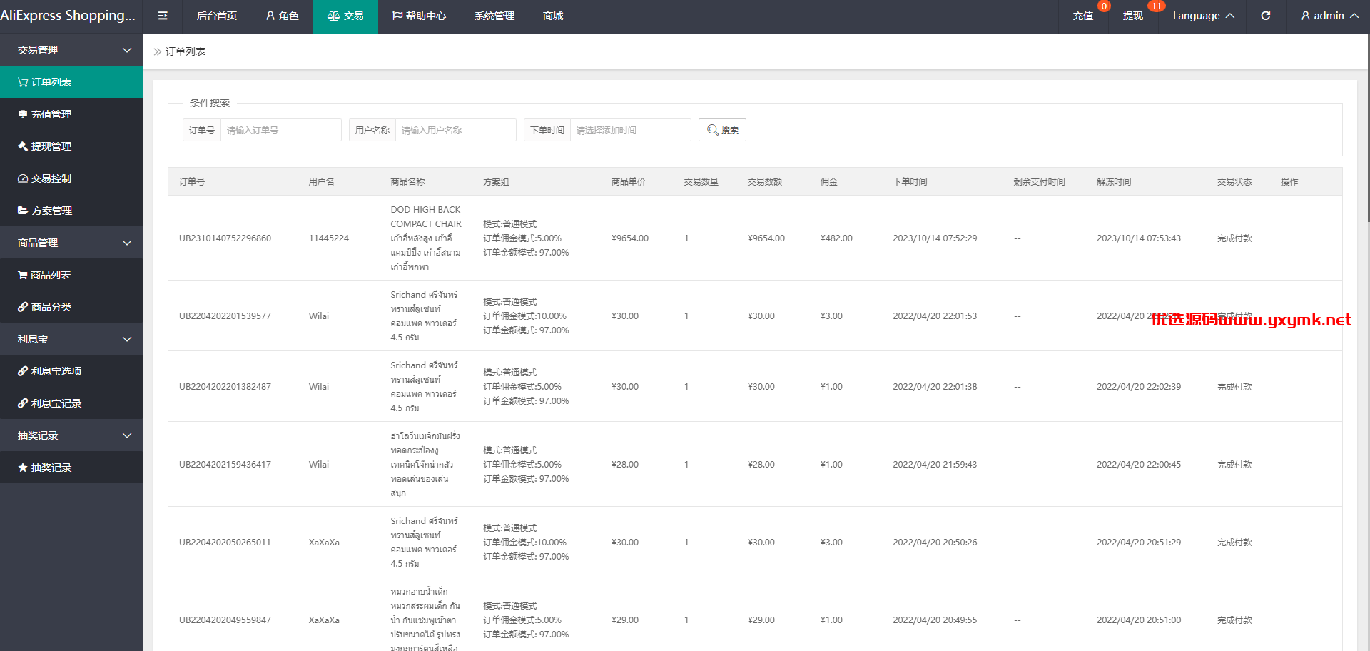 【优选代售】紫色UI泰语抢单刷单系统/群控单控/海外抢单刷单系统【优选代售】定制版VUE基金投资理财系统/余额宝/签到/积分商城/余额互转 - 截图15