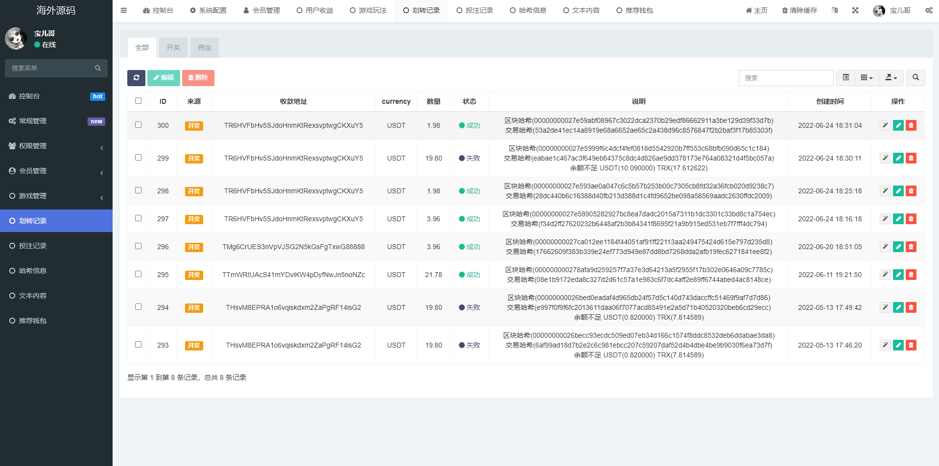 黑色UI哈希竞猜源码/区块链区块哈希竞彩/前端VUE 详情图 10