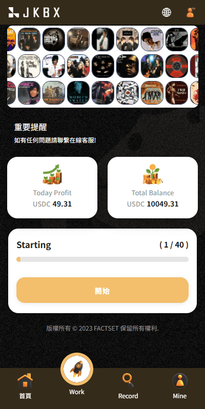 【优选代售】多语言音乐抢单刷单/卡单刷单/信用分/前端uniapp - 截图2