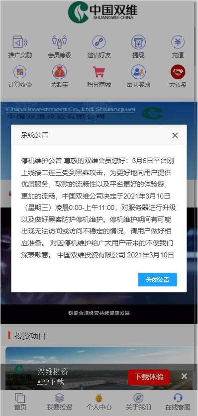 【优选代售】影视投资系统/理财众筹系统/余额宝分红/积分商城 - 截图13