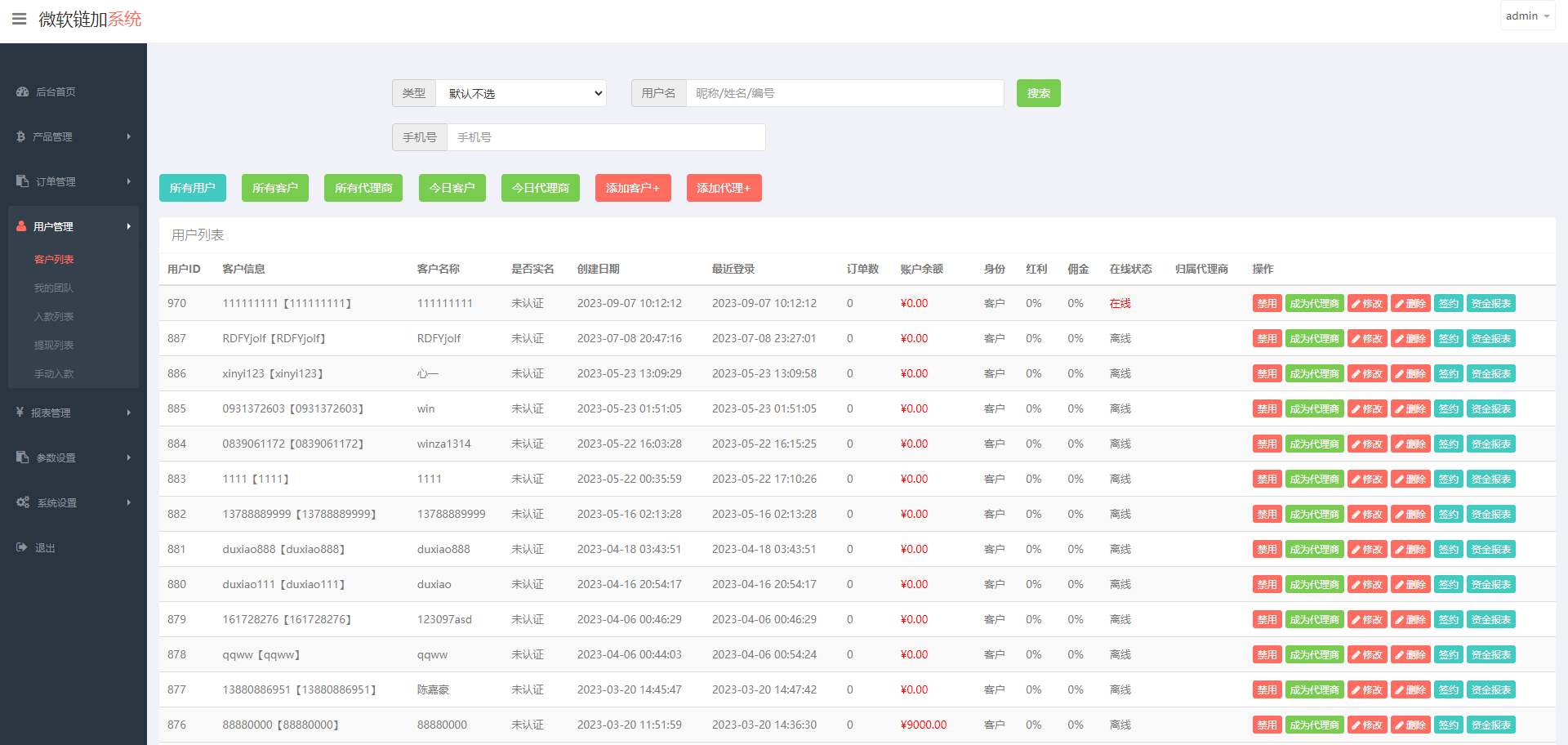 泰语微盘系统/虚拟币微交易系统/伪交易所系统 详情图 13