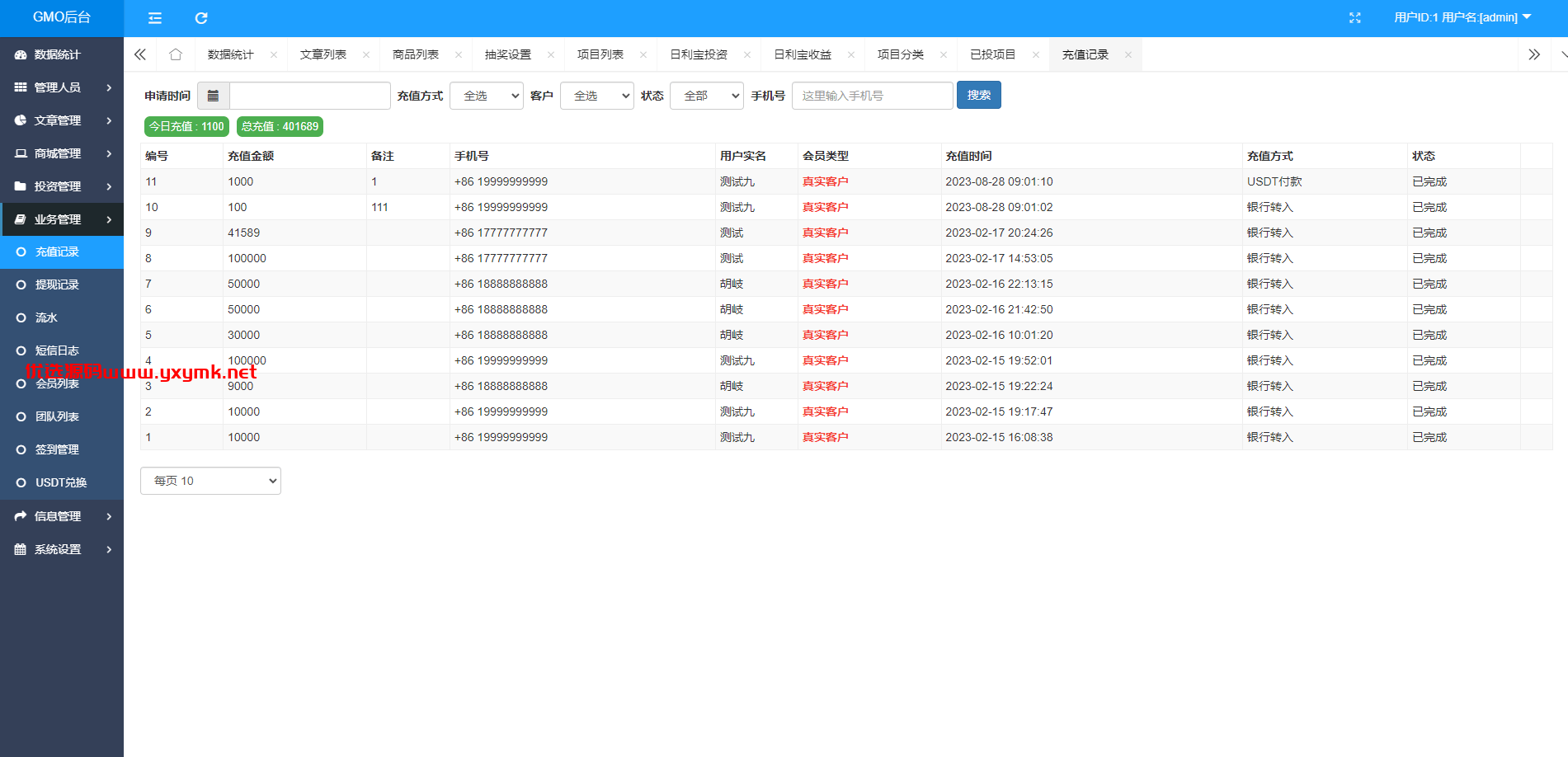 【优选代售】定制版VUE基金投资理财系统/余额宝/签到/积分商城/余额互转 - 截图30