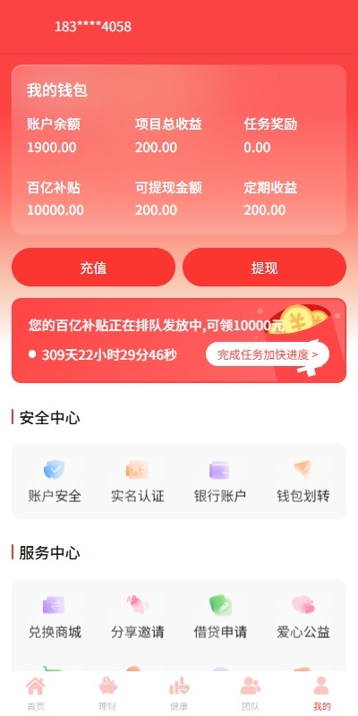 【优选代售】新版投资理财系统/借贷/爱心公益/签到/三级分销 - 截图12