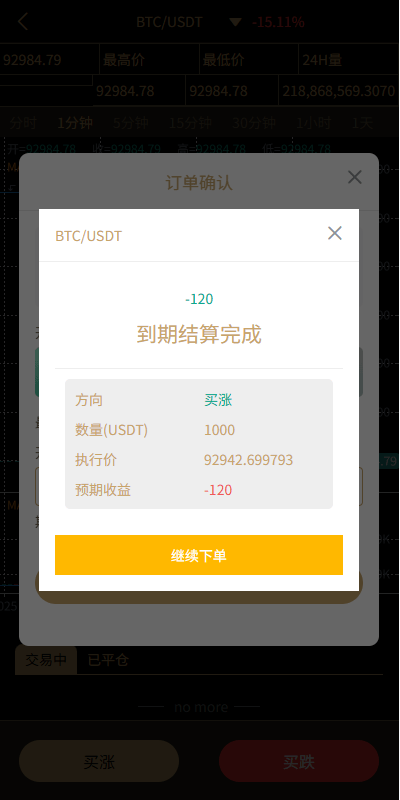 【优选代售】多语言交易所/币币期权/永续合约/申购/C2C/贷款理财 - 截图17