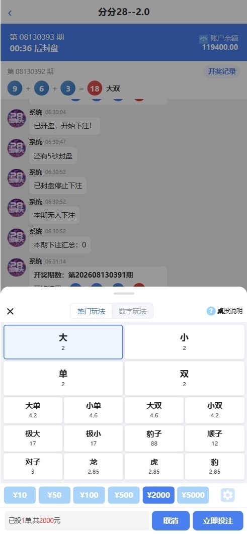 【优选源码】财神娱乐PC28六合彩下注源码/仿28圈+下注机器人 - 截图13