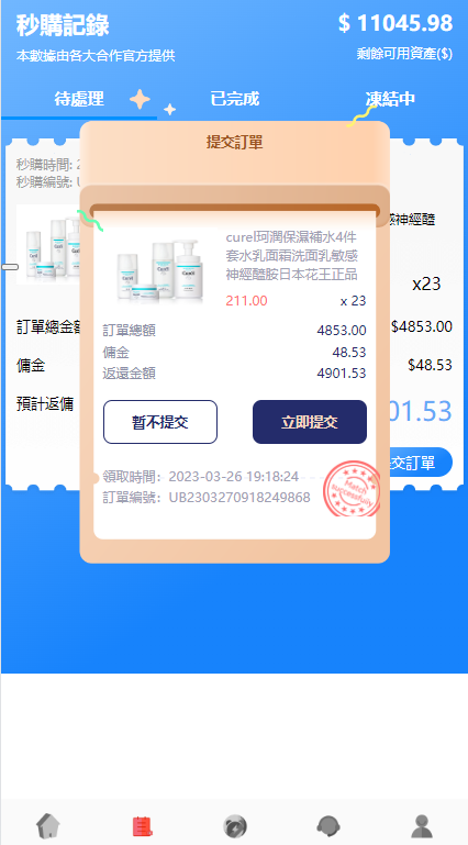 海外抢单刷单系统/派单/分组杀/余额宝/订单自动匹配系统 详情图 8