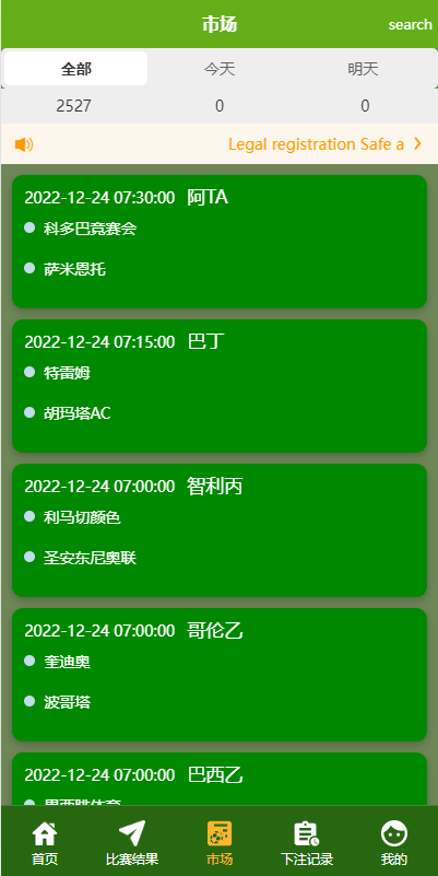 uinapp双语言反波胆系统/反波胆源码/球盘源码/足球下注系统 详情图 6
