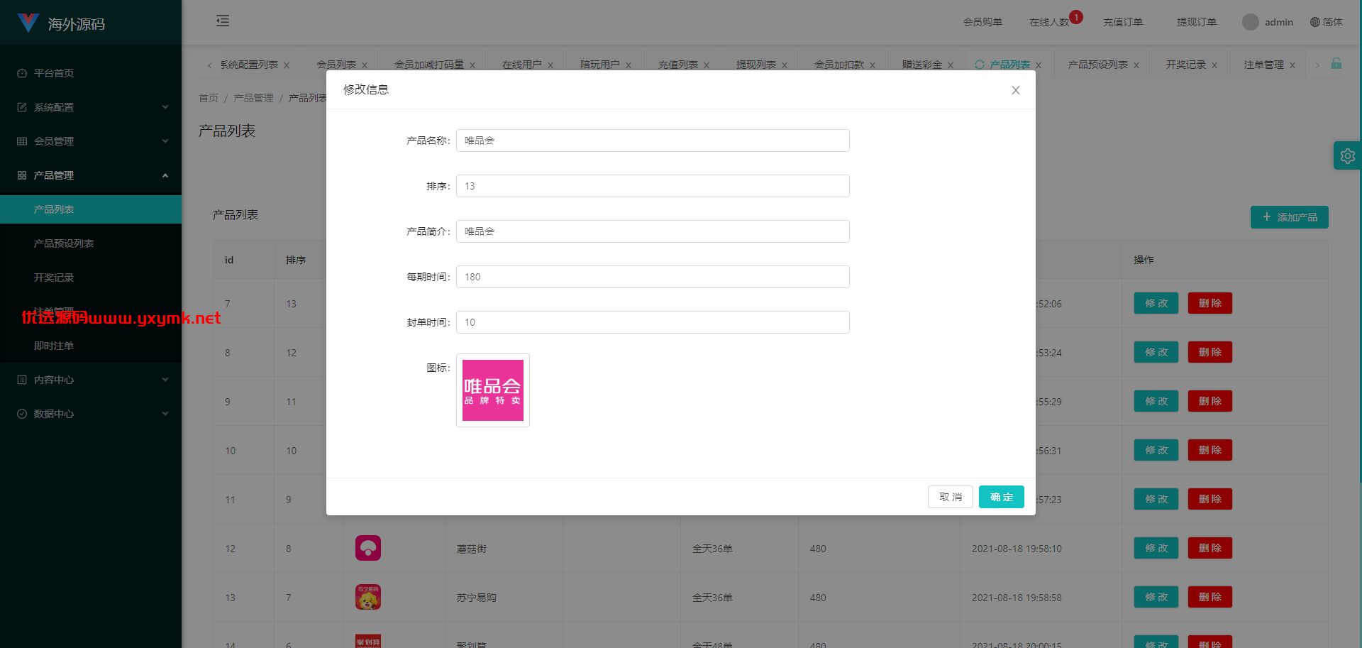 【优选代售】uniapp伪商城系统/CP快三游戏/订单自动匹配/带预设/代理后台 - 截图14