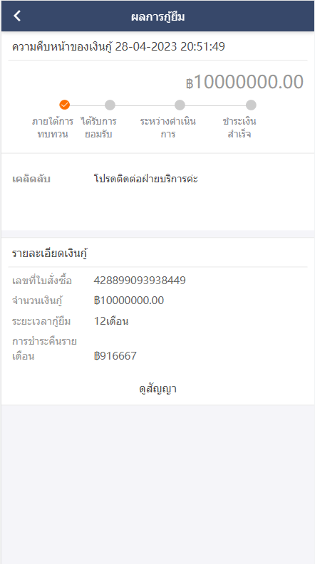 【优选代售】泰语小额贷款系统/泰国贷款源码/海外套路贷/贷款平台源码 - 截图8