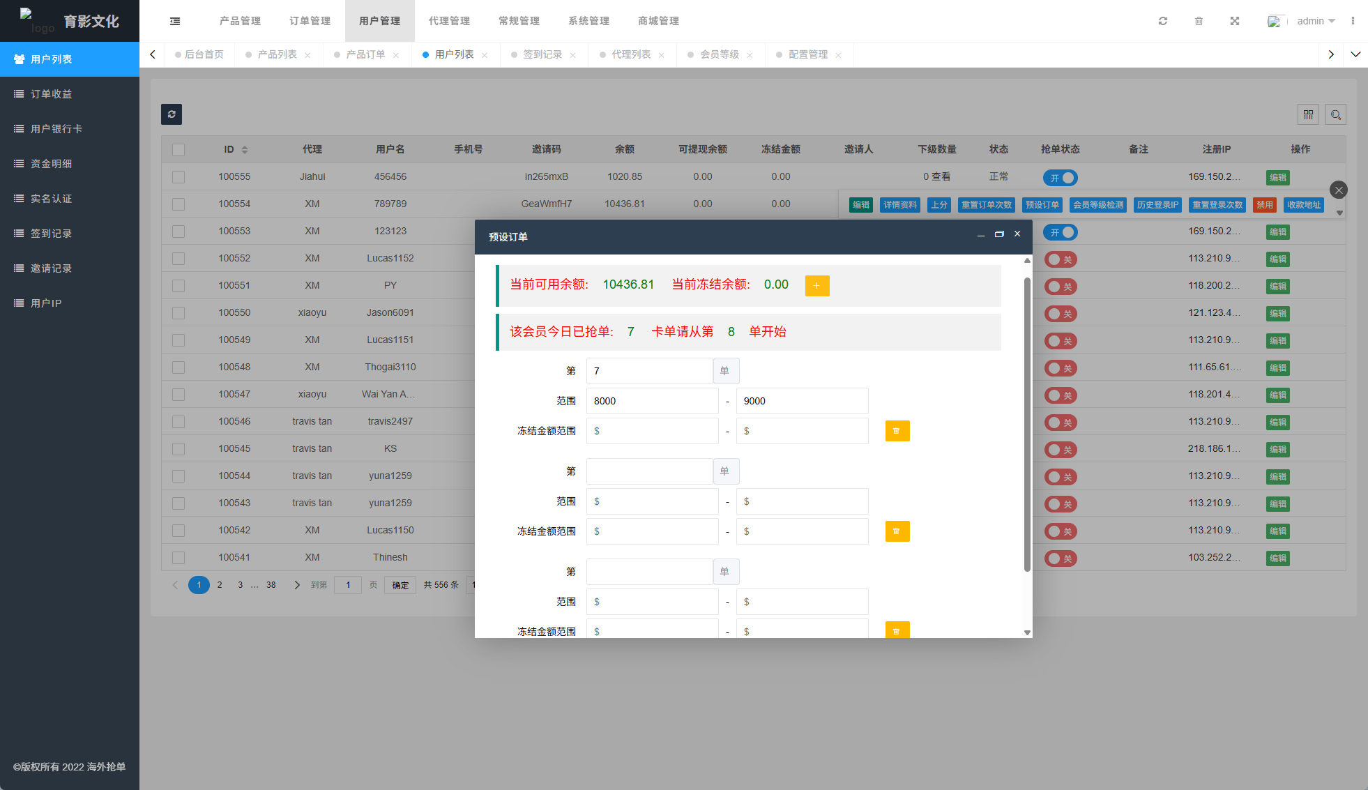 【优选代售】多语言抢单刷单系统/预设订单/重置订单/签到 - 截图17