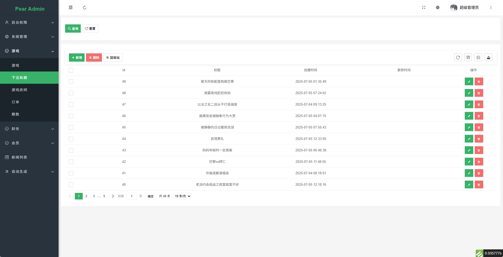 【优选代售】多语言tiktok助力竞猜系统/抖音热点下注竞猜/公益捐赠 - 截图15