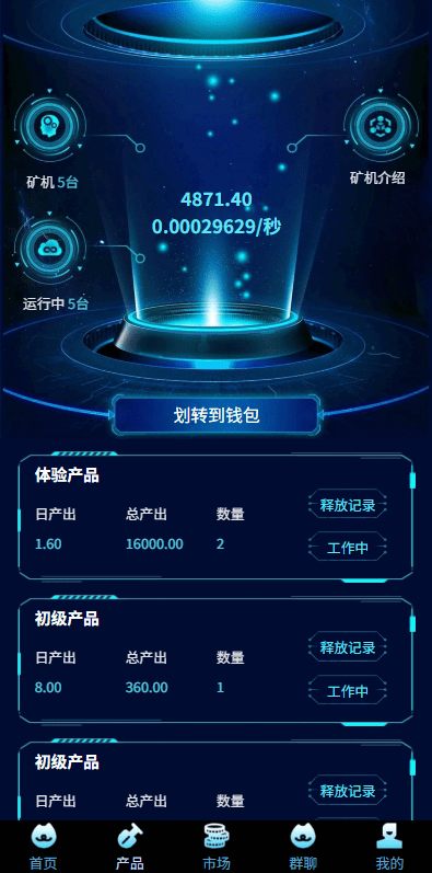 【优选代售】虚拟币矿机投资系统/系统币C2C交易/多级分销/群聊系统 - 截图3