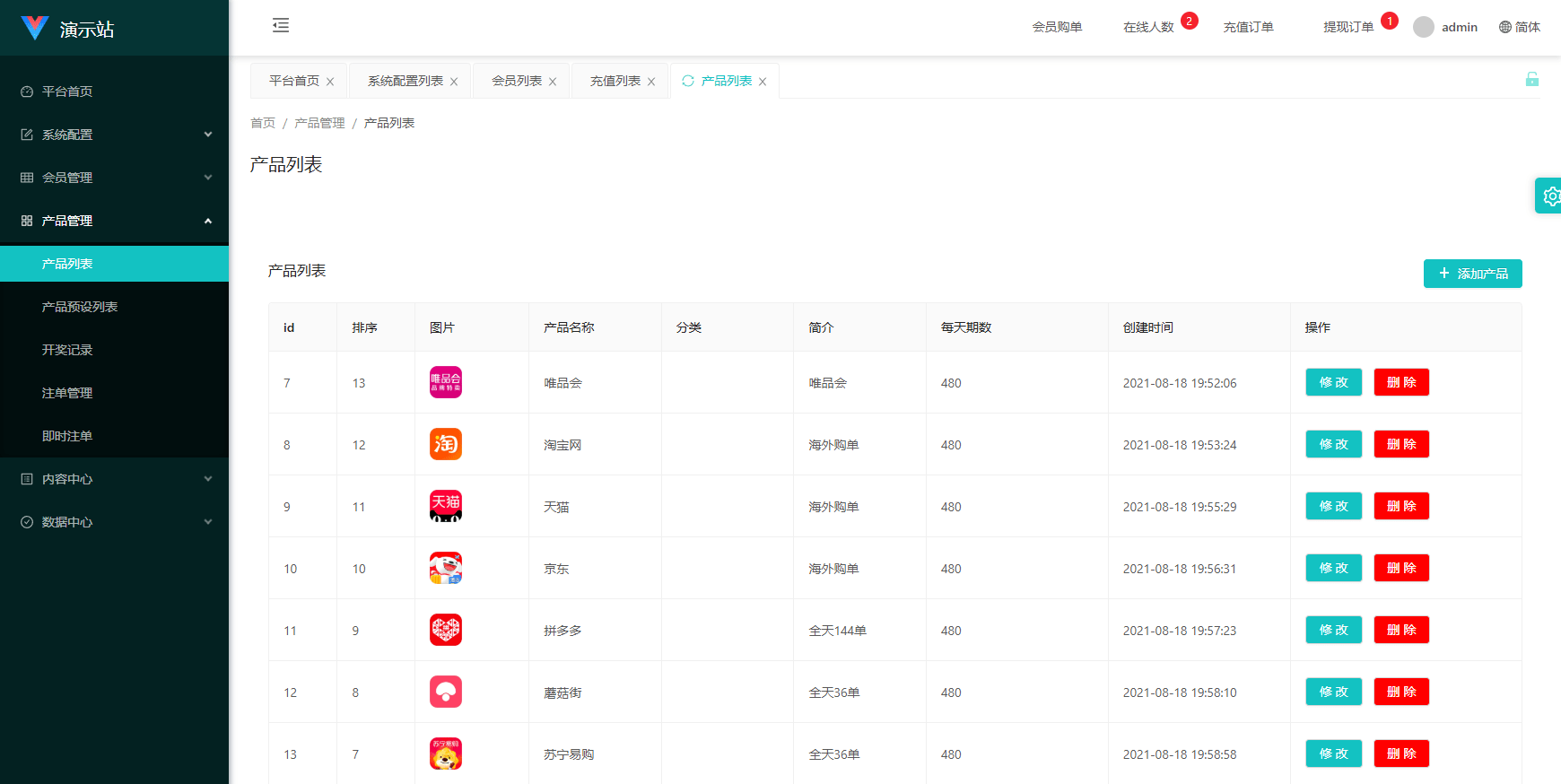 【优选代售】伪商城投注购单系统/订单自动匹配/系统彩预设/代理后台 - 截图13