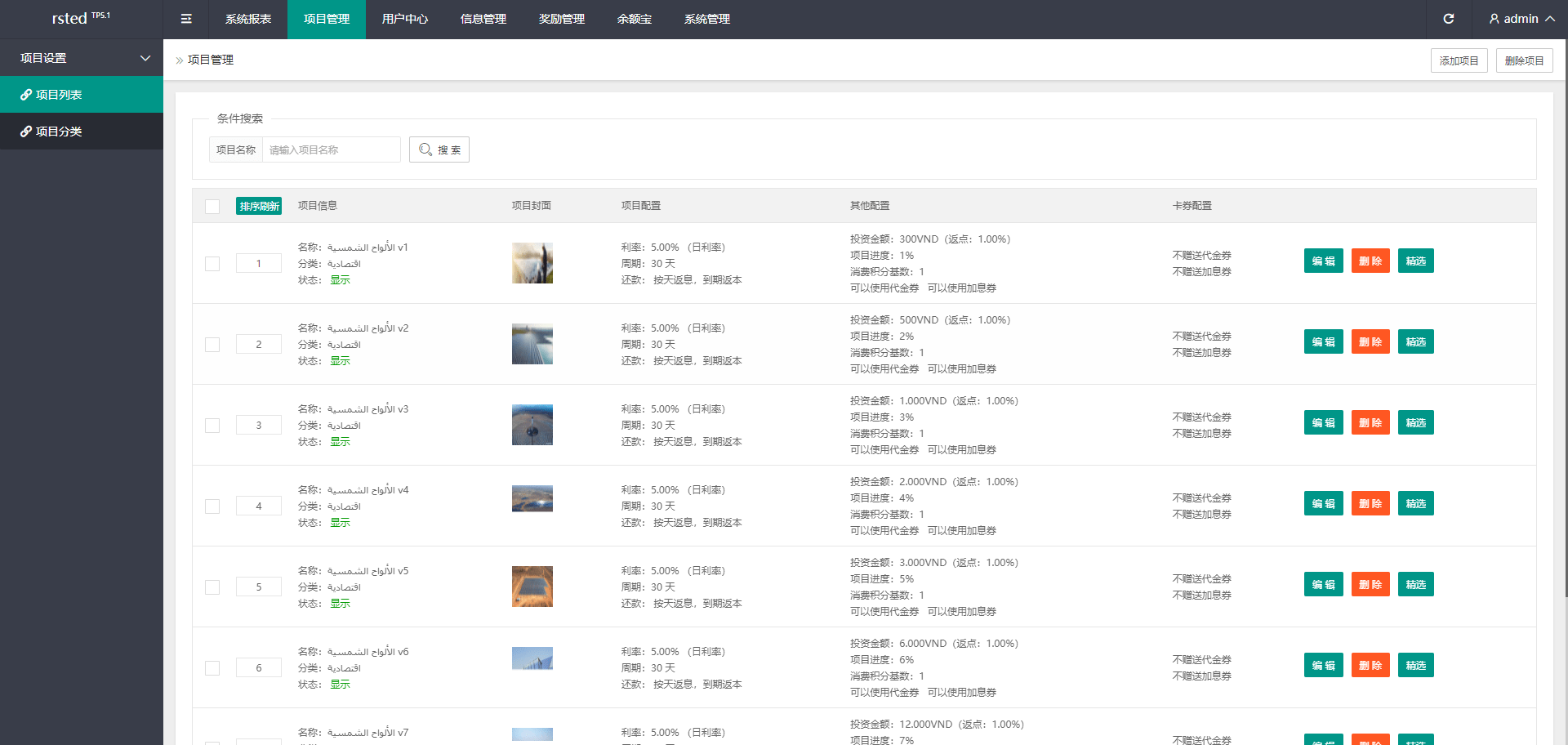 【优选代售】阿拉伯投资理财系统/海外投资众筹系统/前端vue - 截图19
