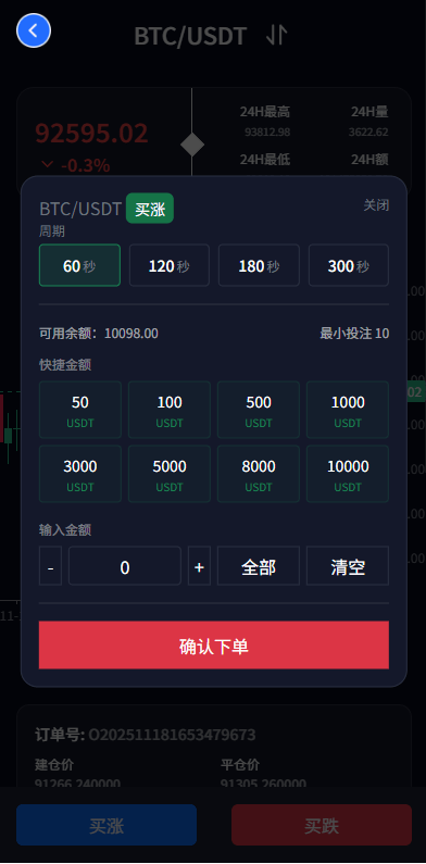 【优选代售】新版海外微盘系统/多语言微交易/虚拟币秒合约/时间盘 - 截图4