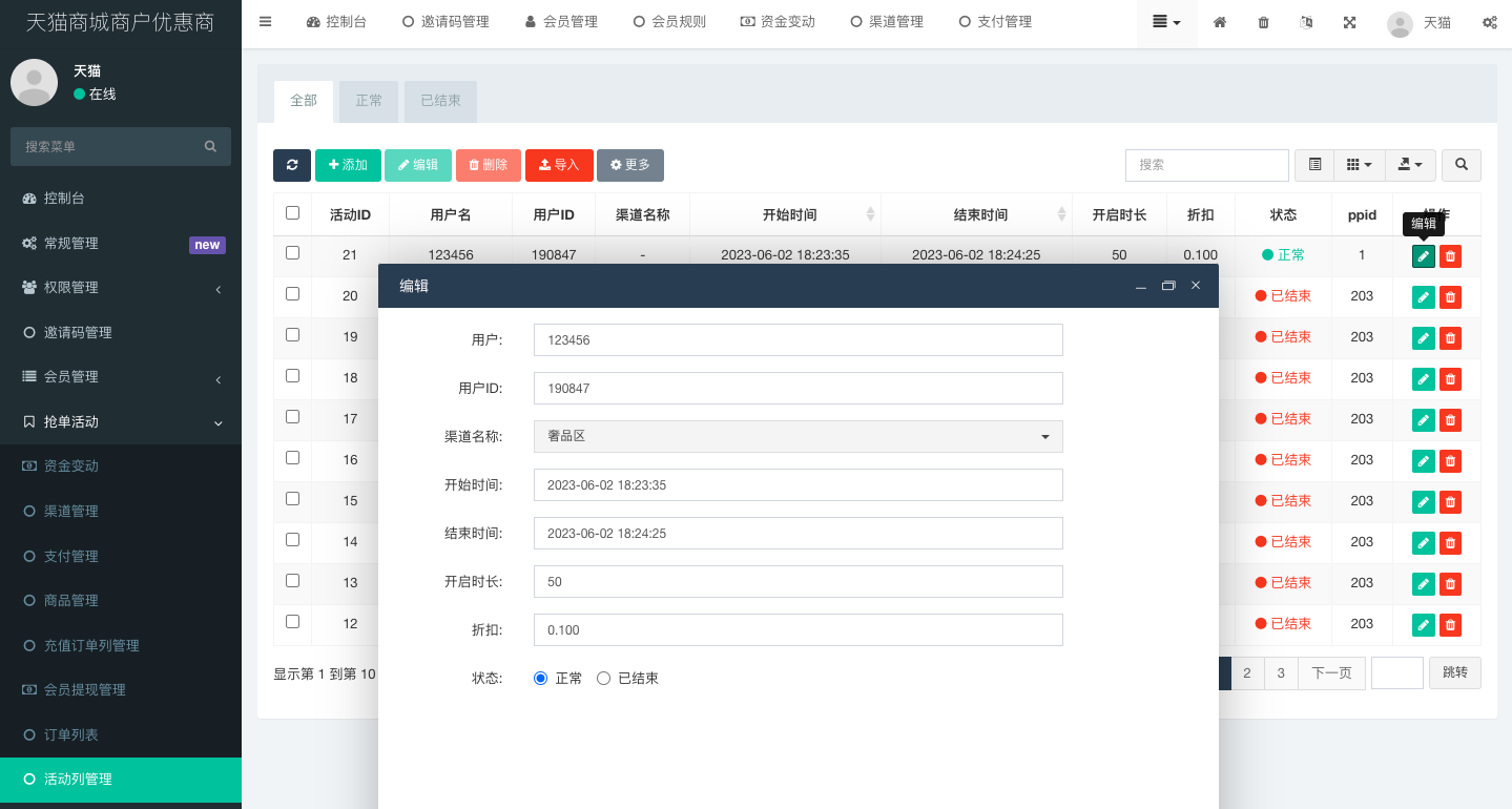 二开版天猫商城优惠卷投资系统/奢饰品投资理财系统 详情图 12