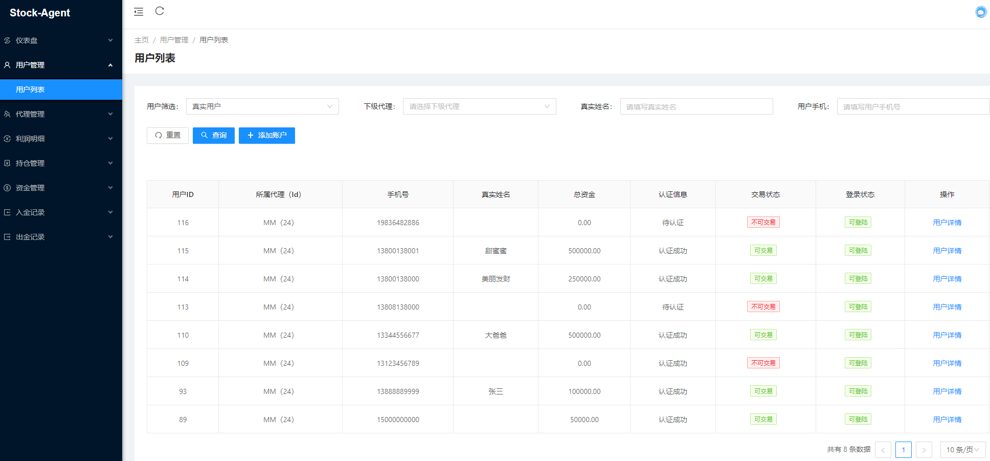 【优选代售】JAVA高端新版双融/大宗抢筹/沪深京港美股票/新股/挂单/双融交易/策略融资 - 截图10