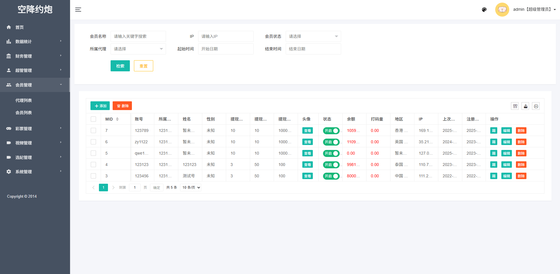 【优选代售】黑色空降系统/同城约炮任务/系统彩/前端VUE - 截图11