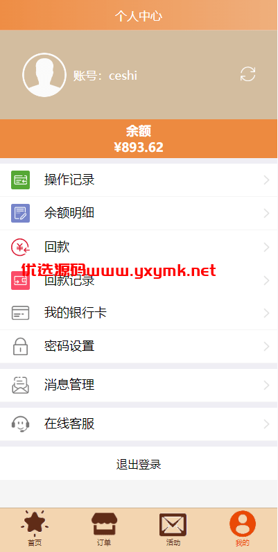 【优选代售】uniapp伪商城系统/CP快三游戏/订单自动匹配/带预设/代理后台 - 截图6